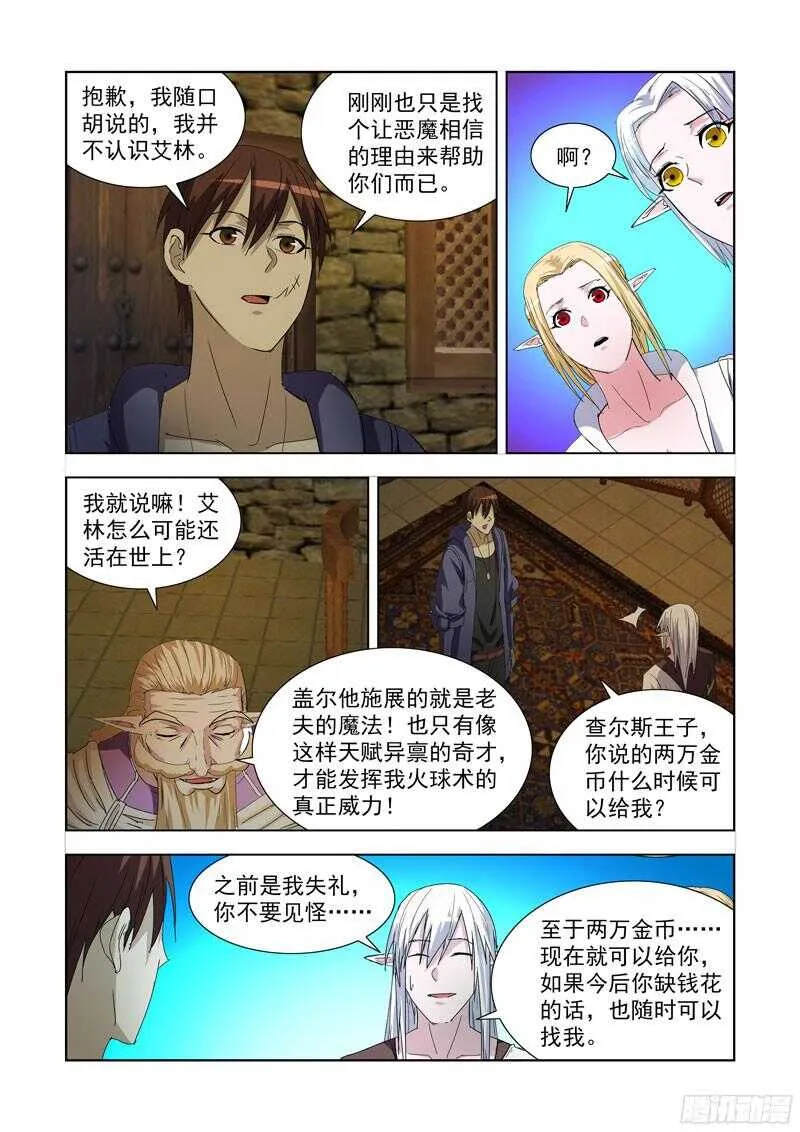 226.极北雪域 第2页