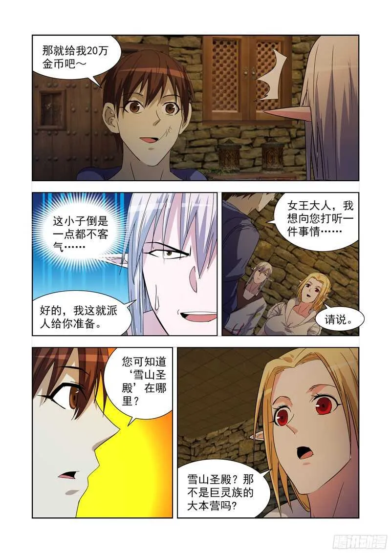 226.极北雪域 第3页