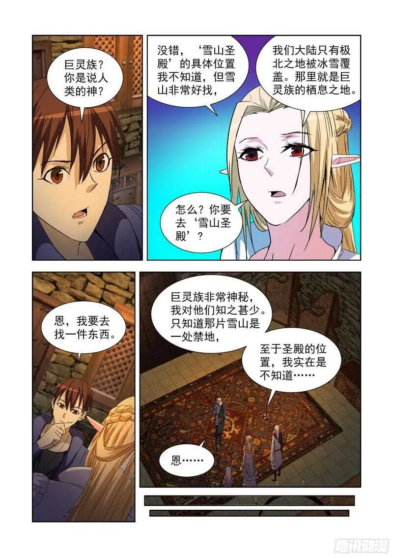 226.极北雪域 第4页