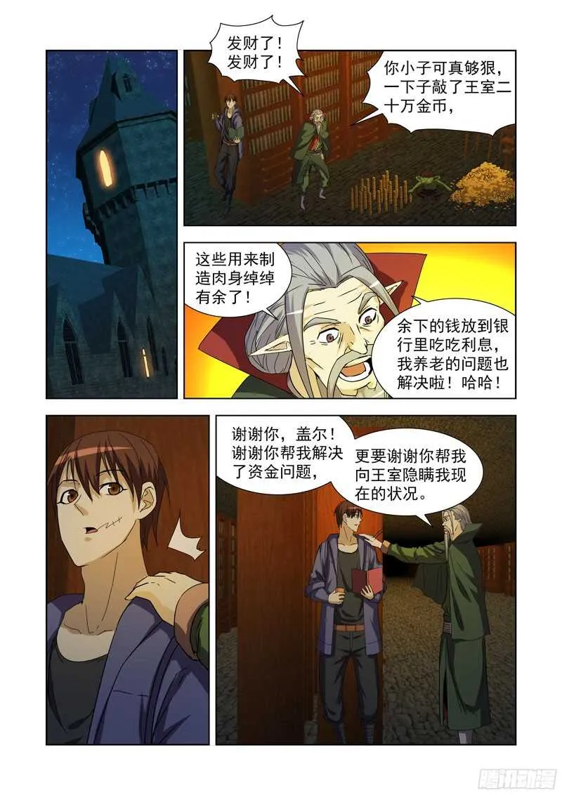 226.极北雪域 第5页