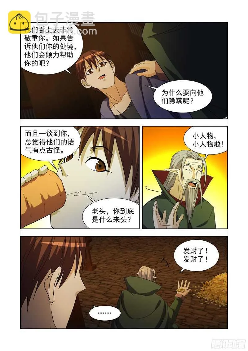 226.极北雪域 第6页