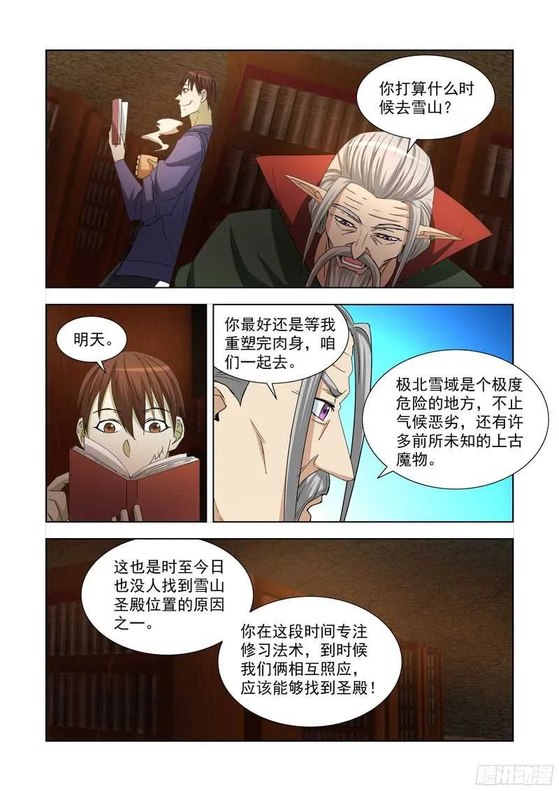 226.极北雪域 第7页