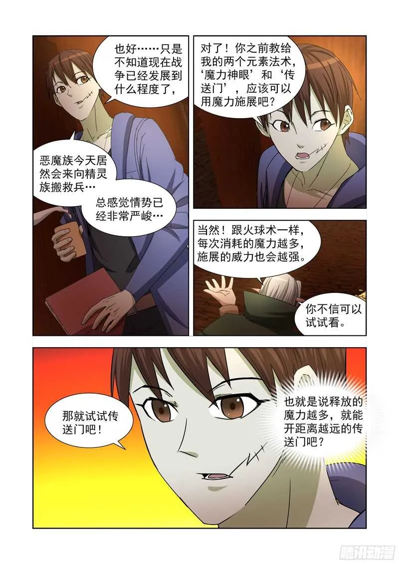 226.极北雪域 第8页