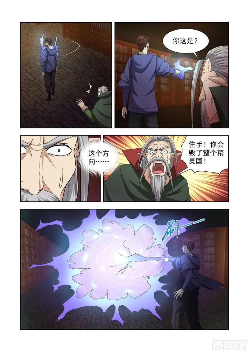 226.极北雪域 第9页