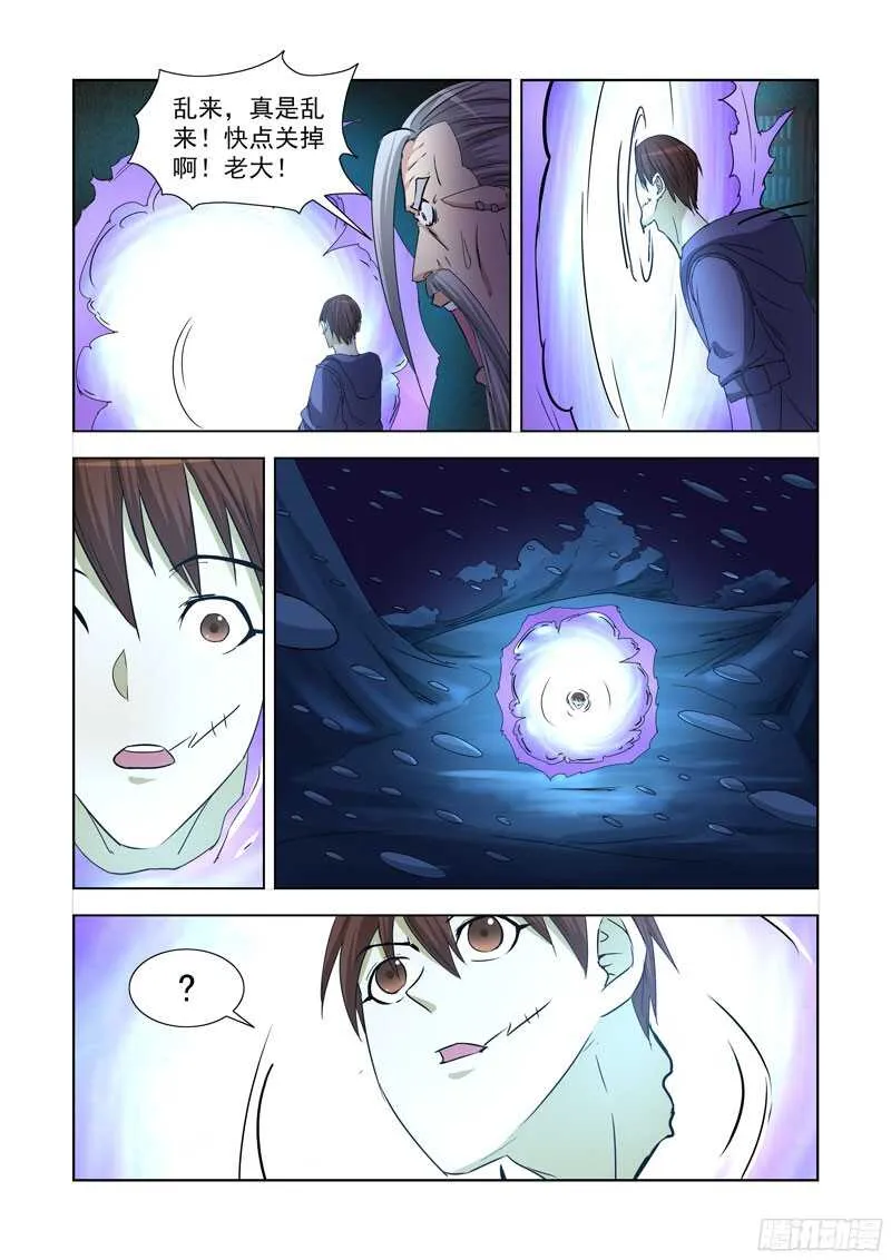 226.极北雪域 第10页