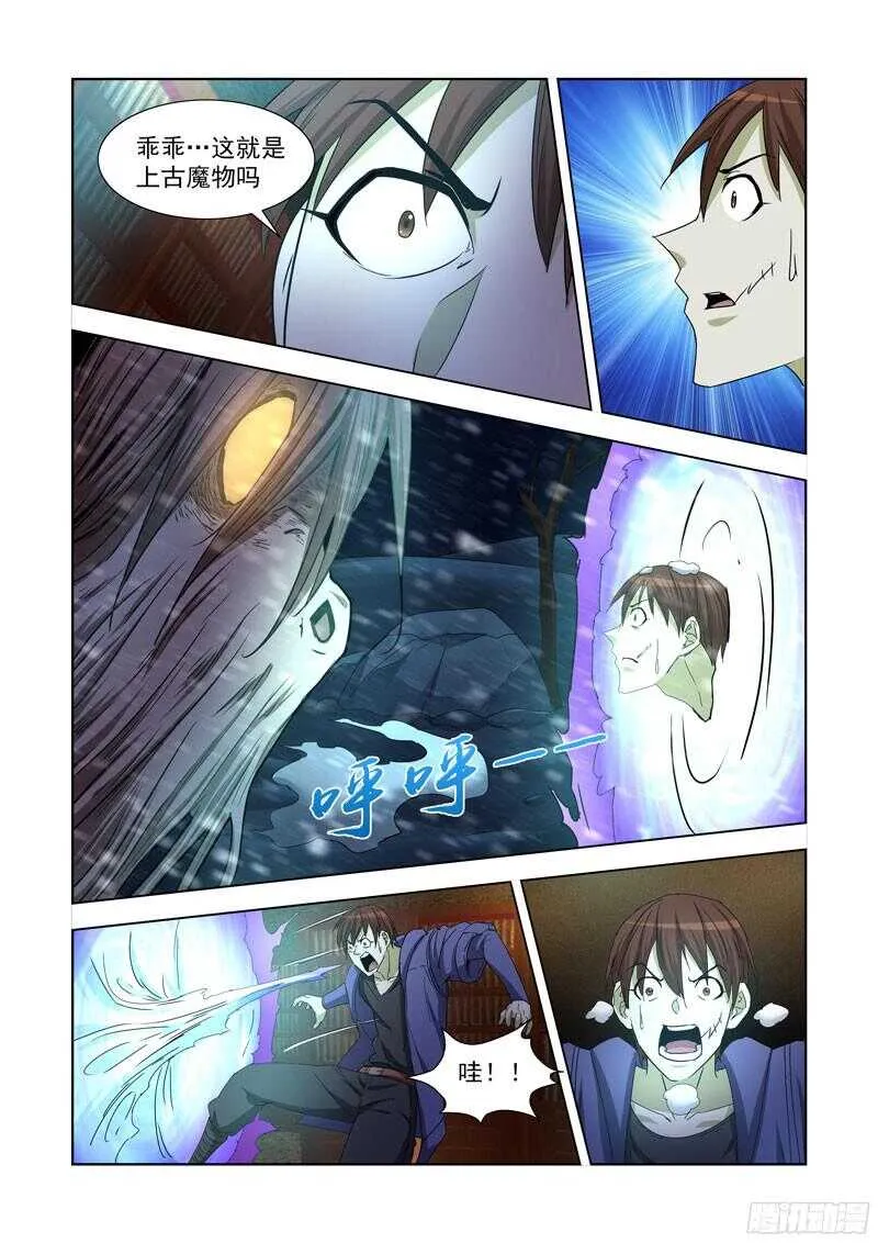 226.极北雪域 第12页