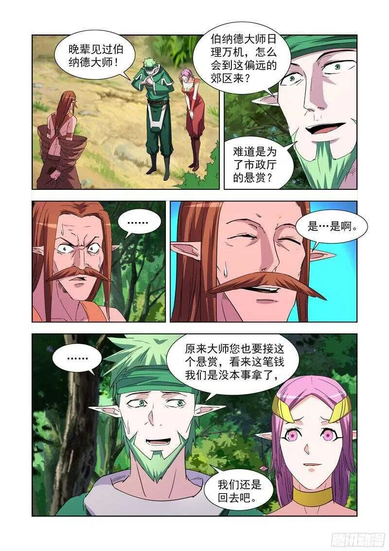 228.德鲁伊伯纳德 第2页