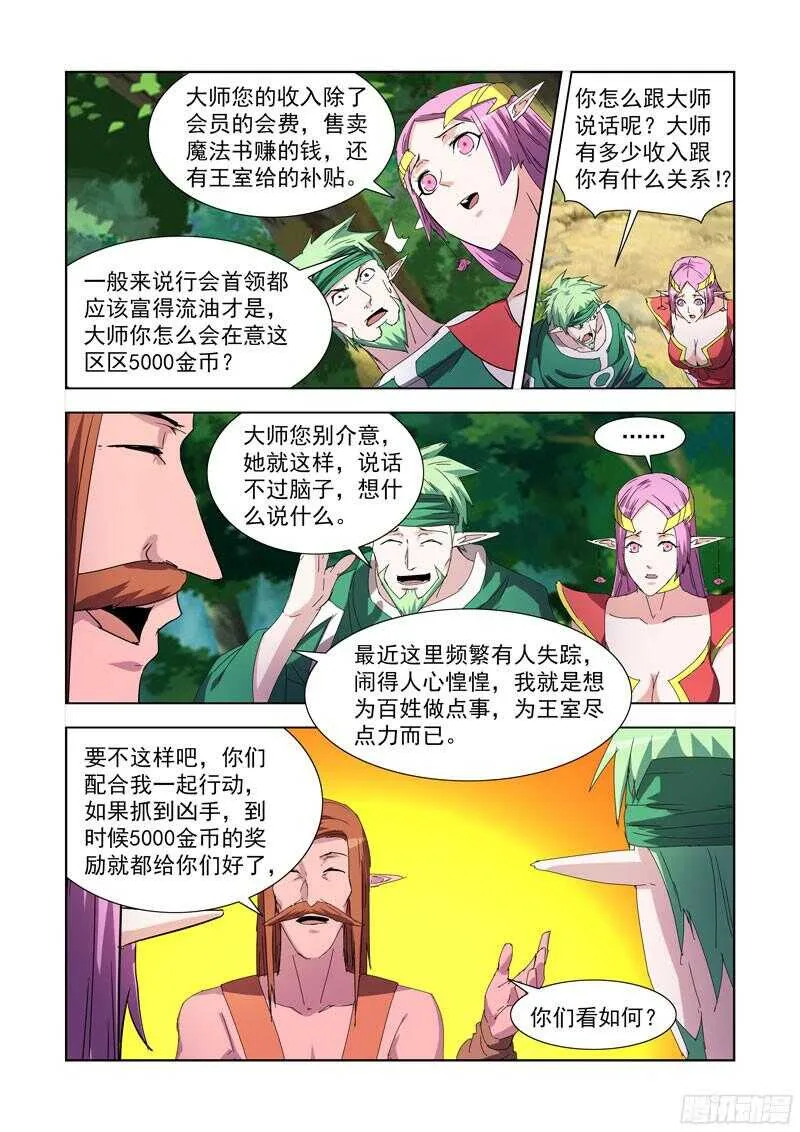 228.德鲁伊伯纳德 第3页
