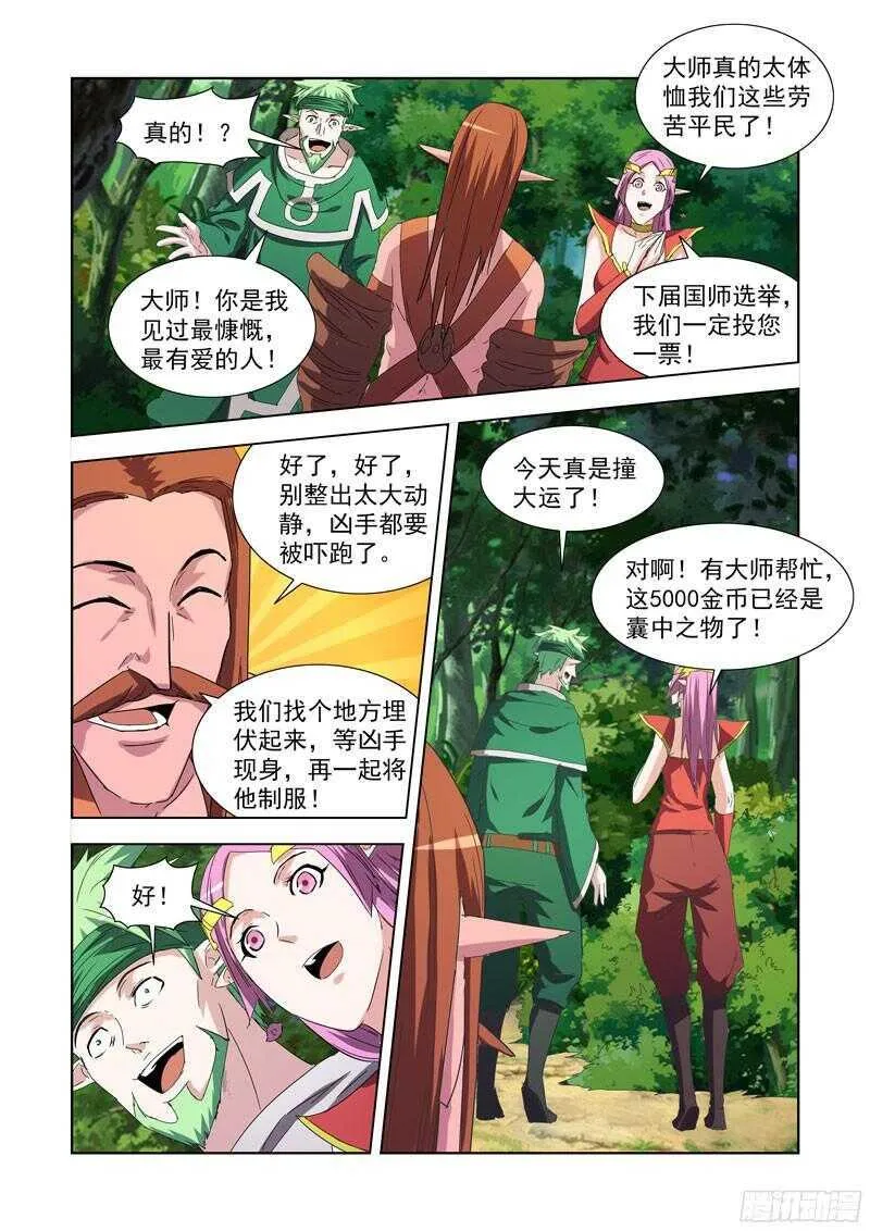 228.德鲁伊伯纳德 第4页