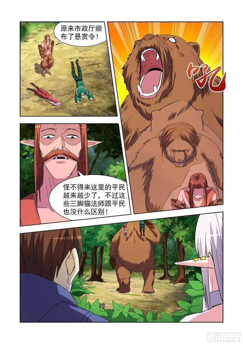 228.德鲁伊伯纳德 第6页