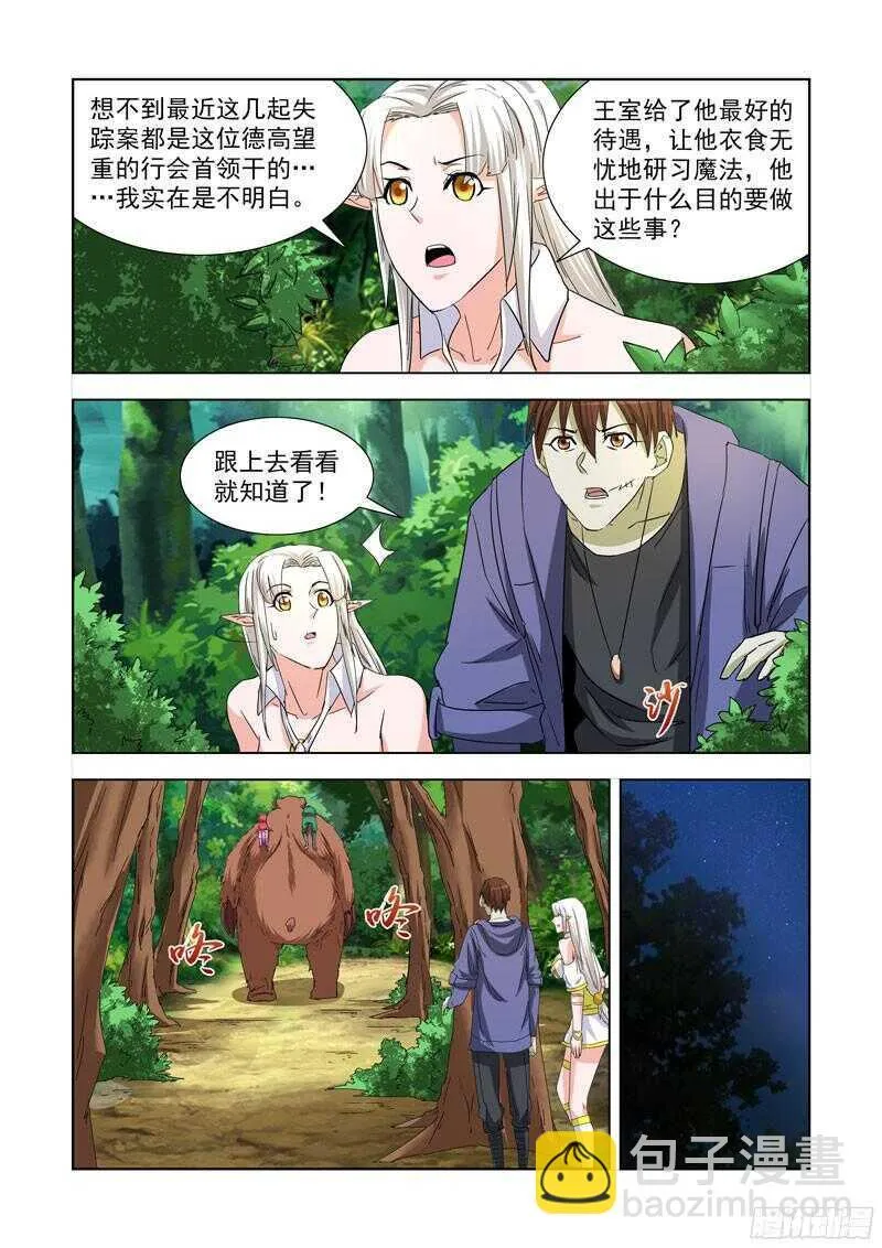 228.德鲁伊伯纳德 第7页