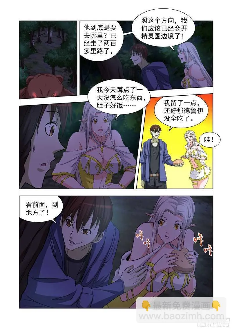 228.德鲁伊伯纳德 第8页