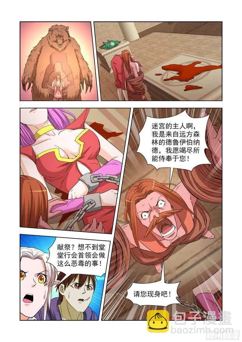 228.德鲁伊伯纳德 第11页