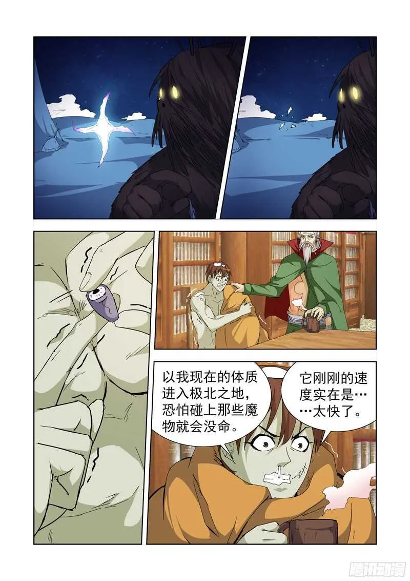 227.赏金猎人 第5页