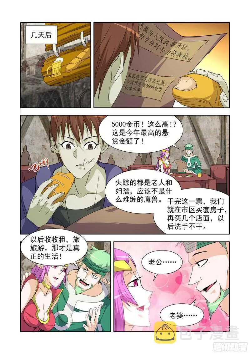 227.赏金猎人 第8页