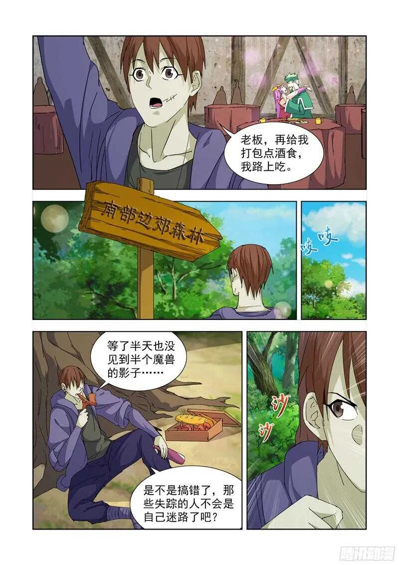 227.赏金猎人 第9页