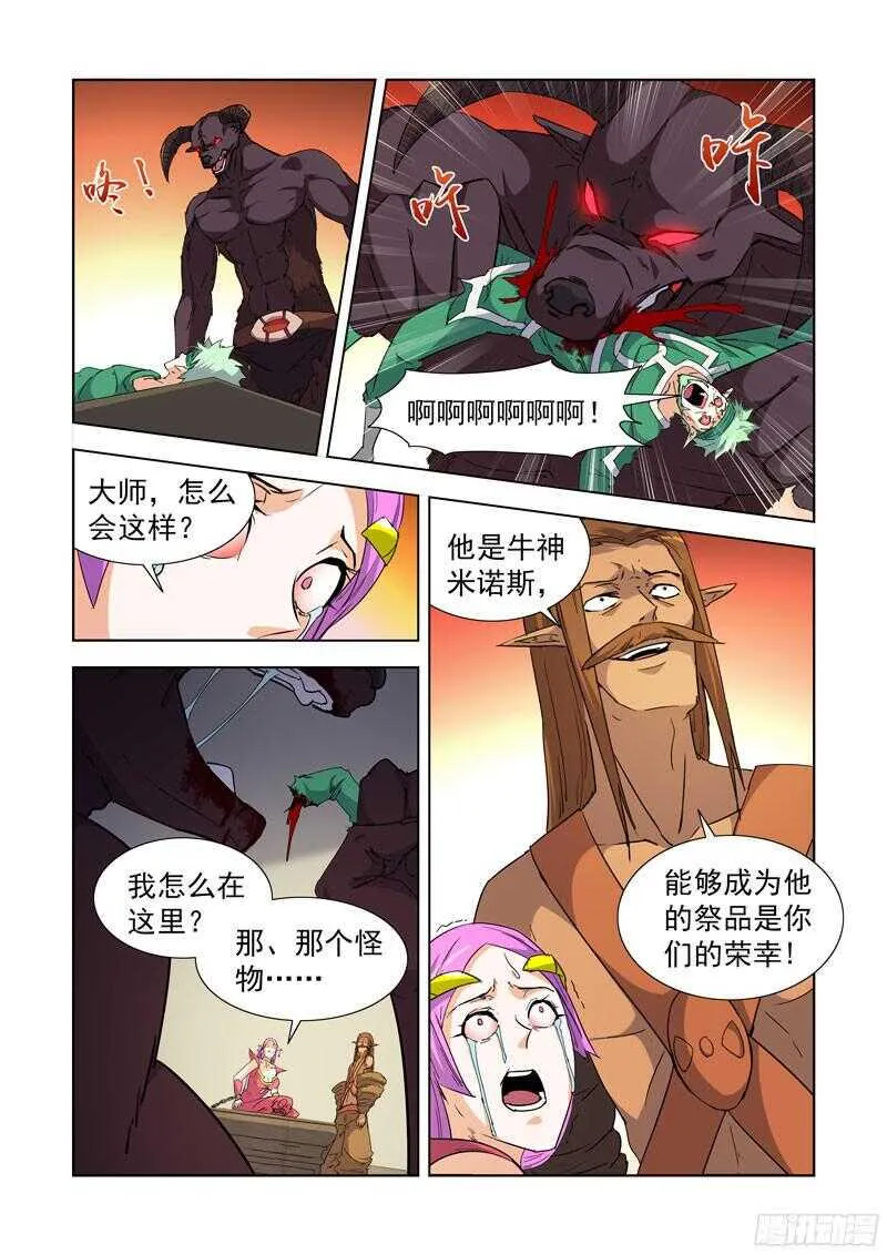 229.迷宫牛神 第1页