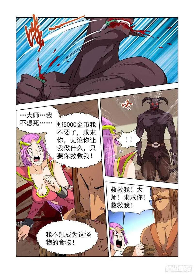 229.迷宫牛神 第2页