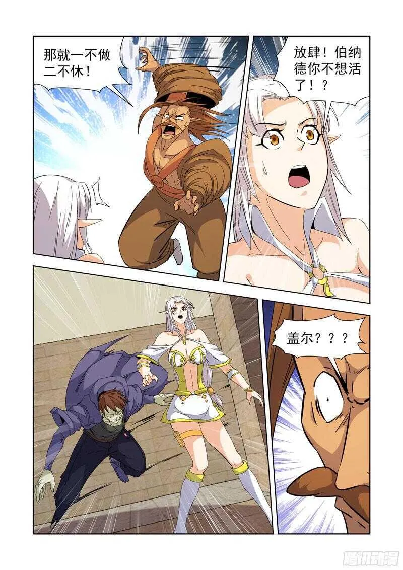 229.迷宫牛神 第5页