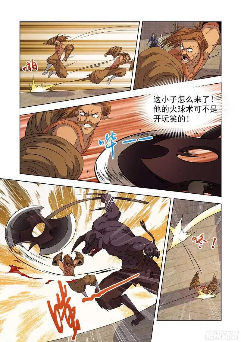 229.迷宫牛神 第6页
