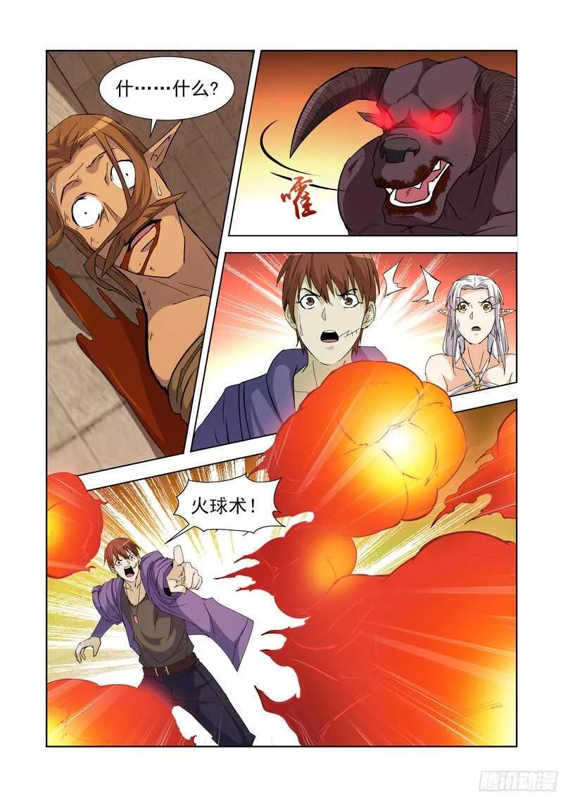 229.迷宫牛神 第7页