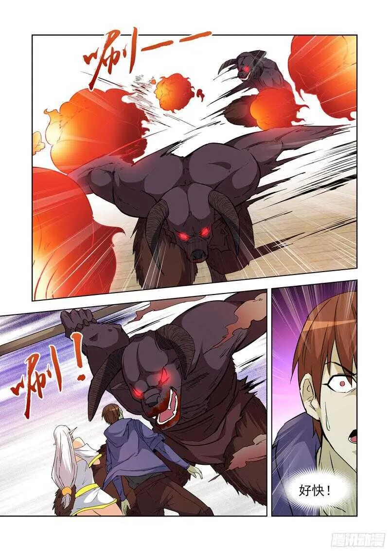 229.迷宫牛神 第8页