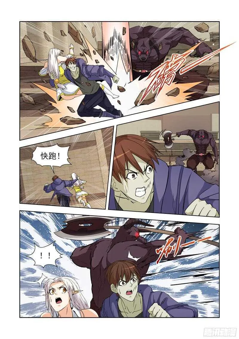 229.迷宫牛神 第9页
