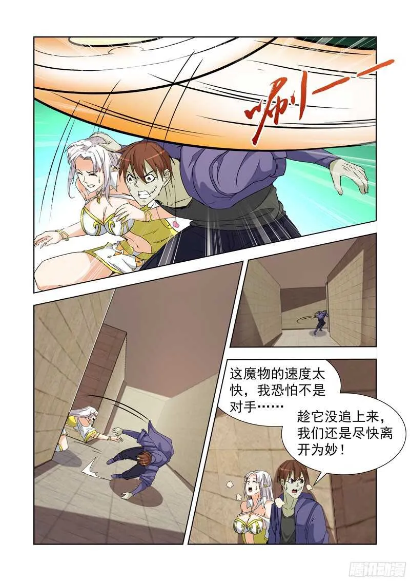 229.迷宫牛神 第10页