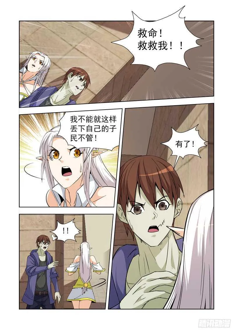 229.迷宫牛神 第11页