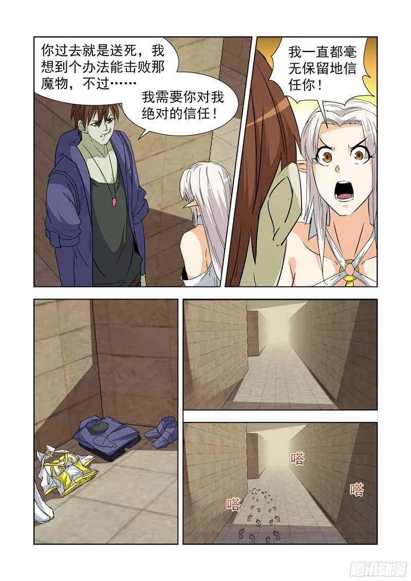 229.迷宫牛神 第12页