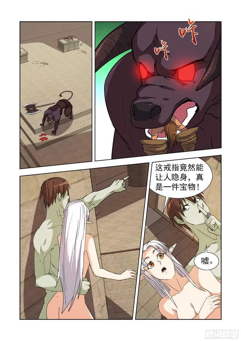 229.迷宫牛神 第13页