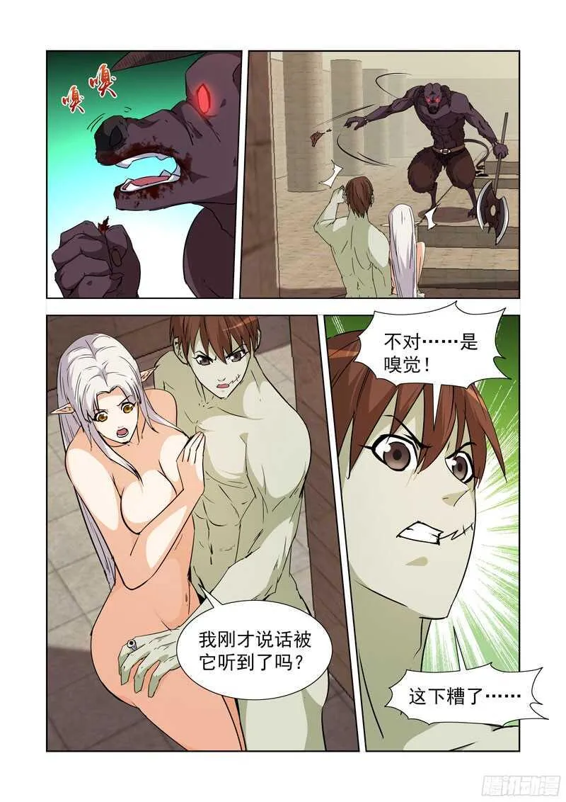 229.迷宫牛神 第14页