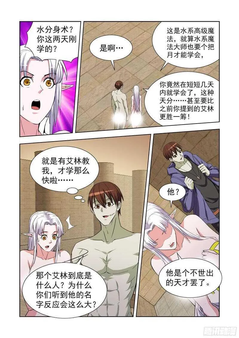 230.《点石成金》 第5页