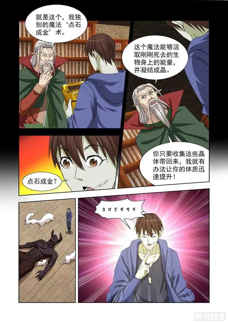 230.《点石成金》 第8页