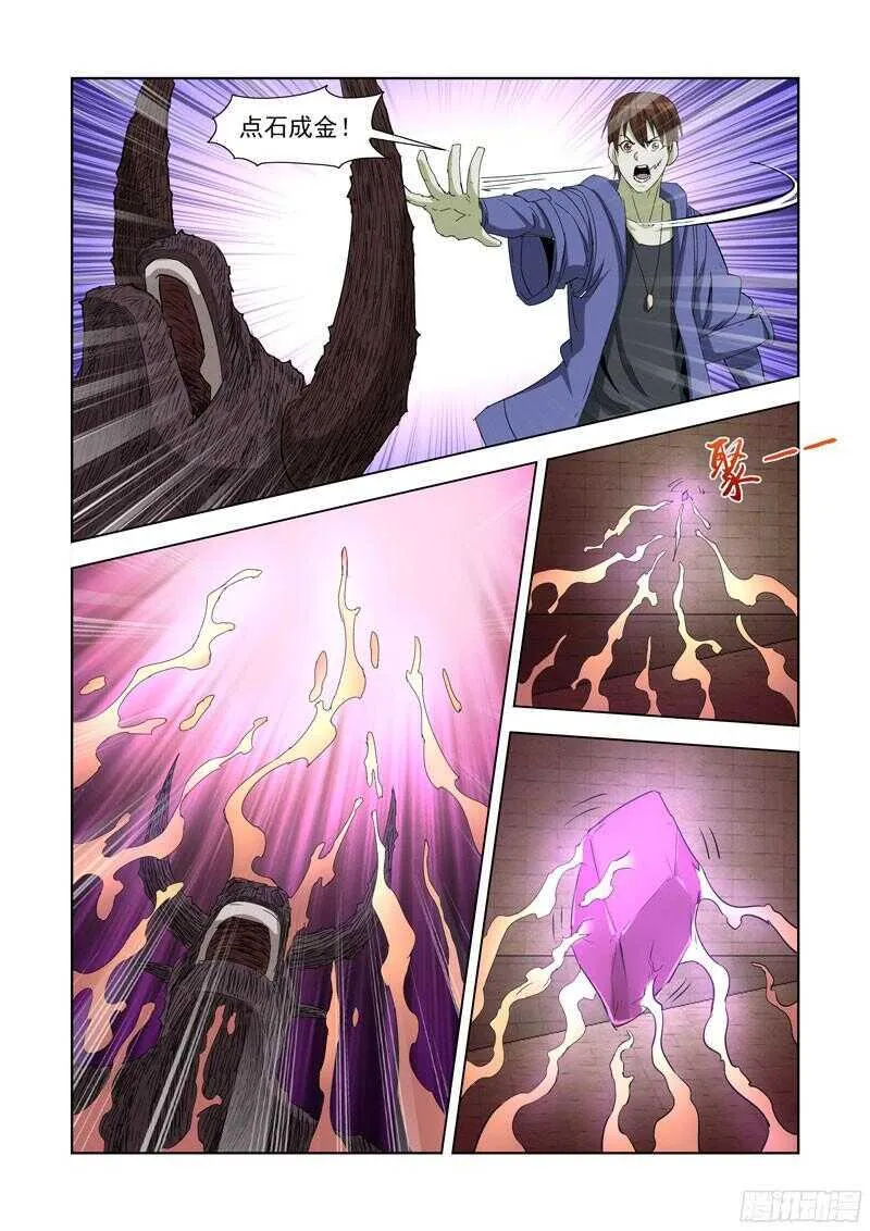 230.《点石成金》 第9页