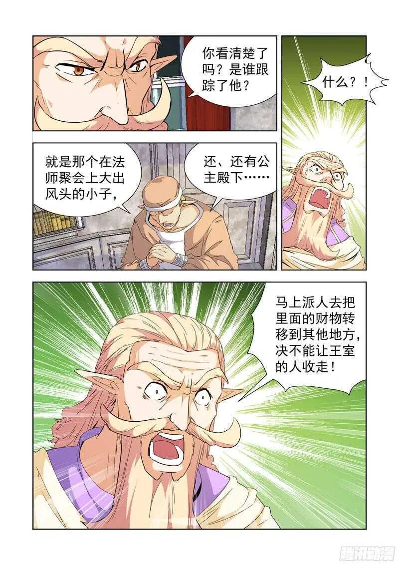 231.魔晶 第2页