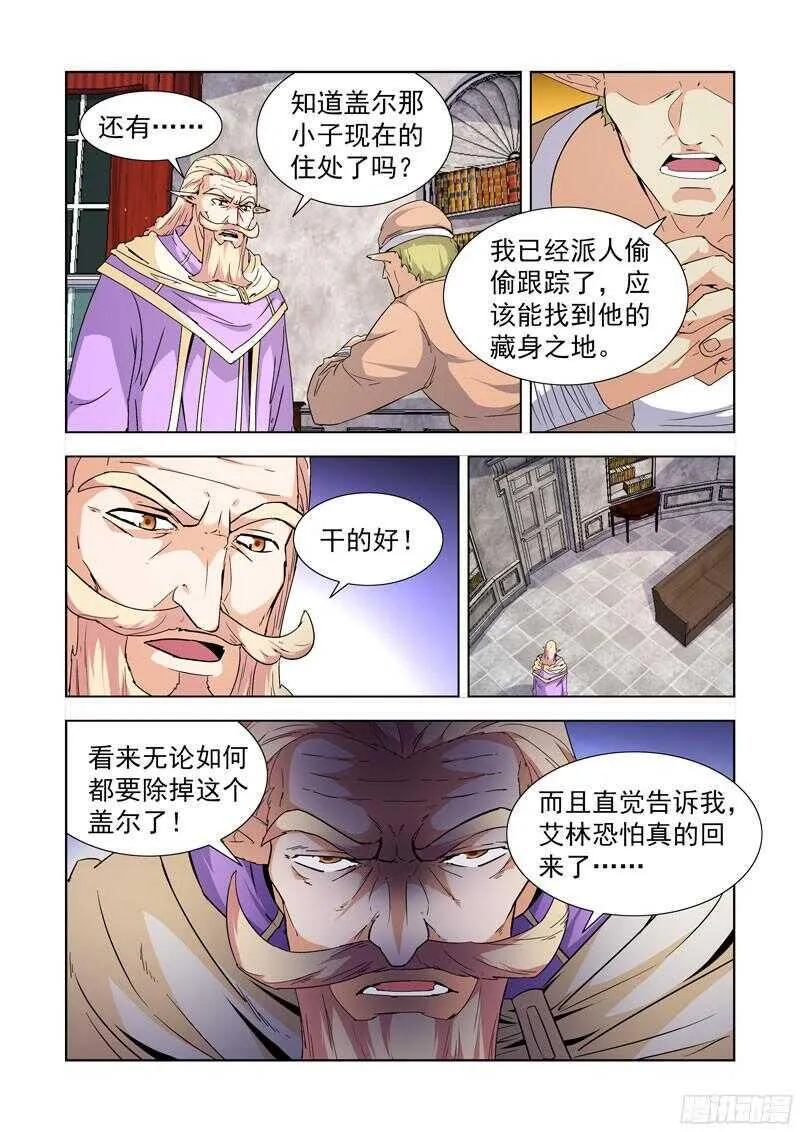 231.魔晶 第3页