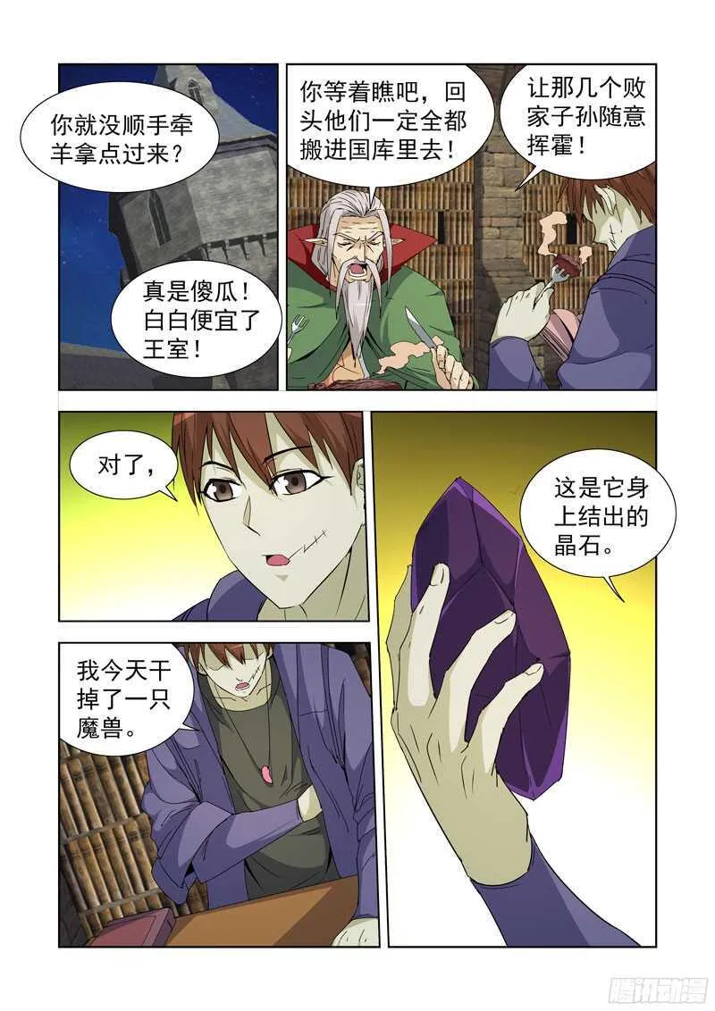 231.魔晶 第4页