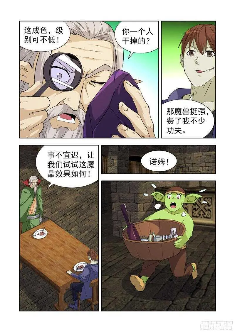 231.魔晶 第5页