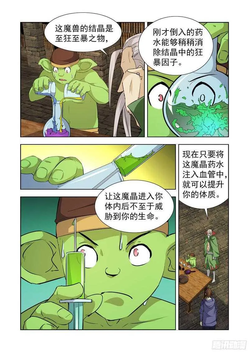 231.魔晶 第7页