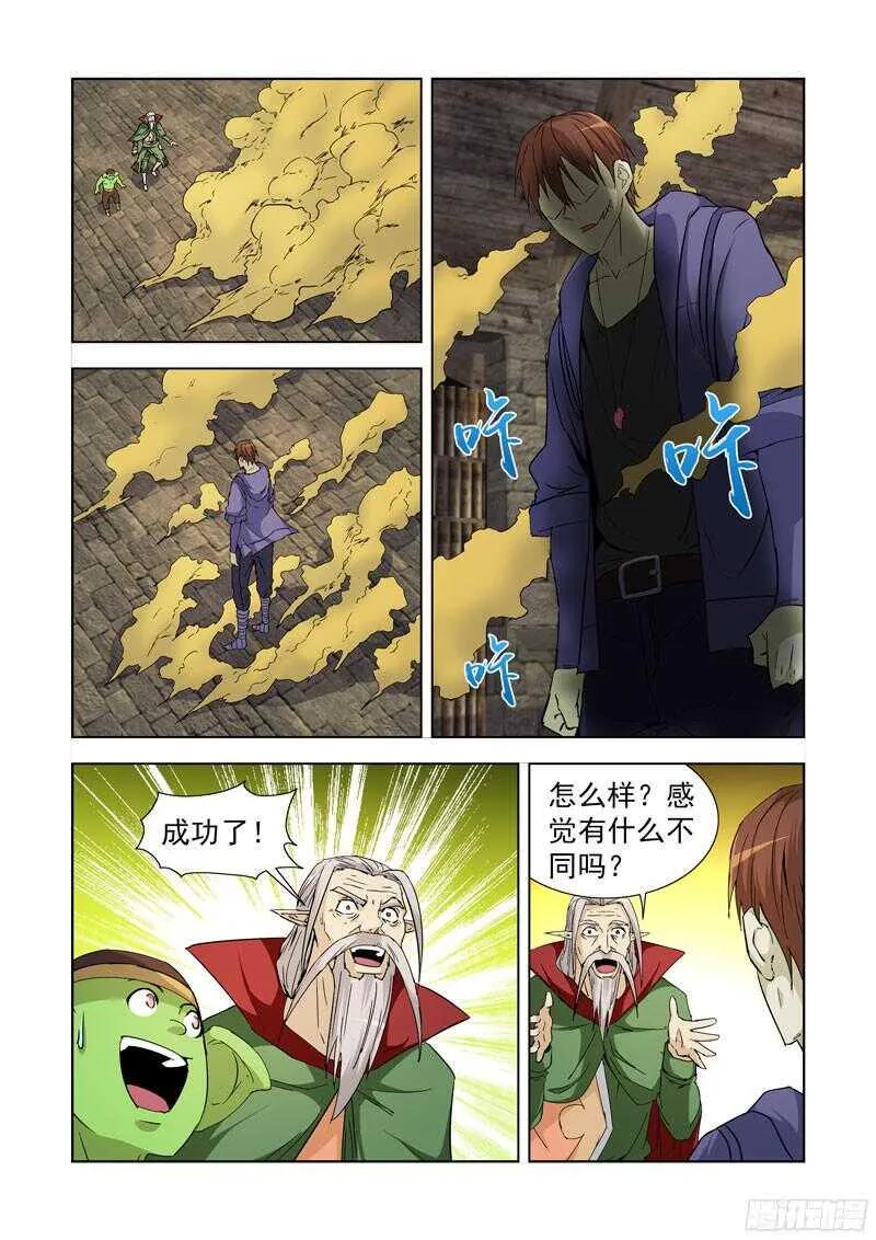 231.魔晶 第10页