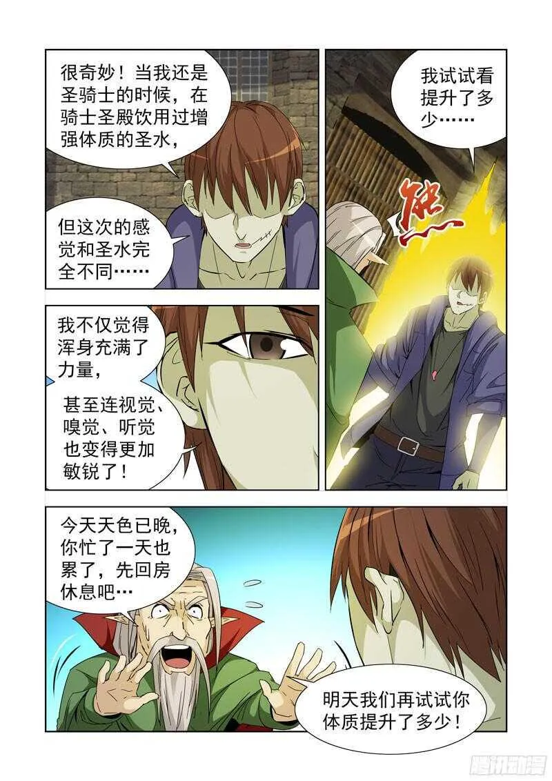 231.魔晶 第11页