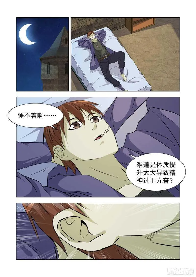 231.魔晶 第12页