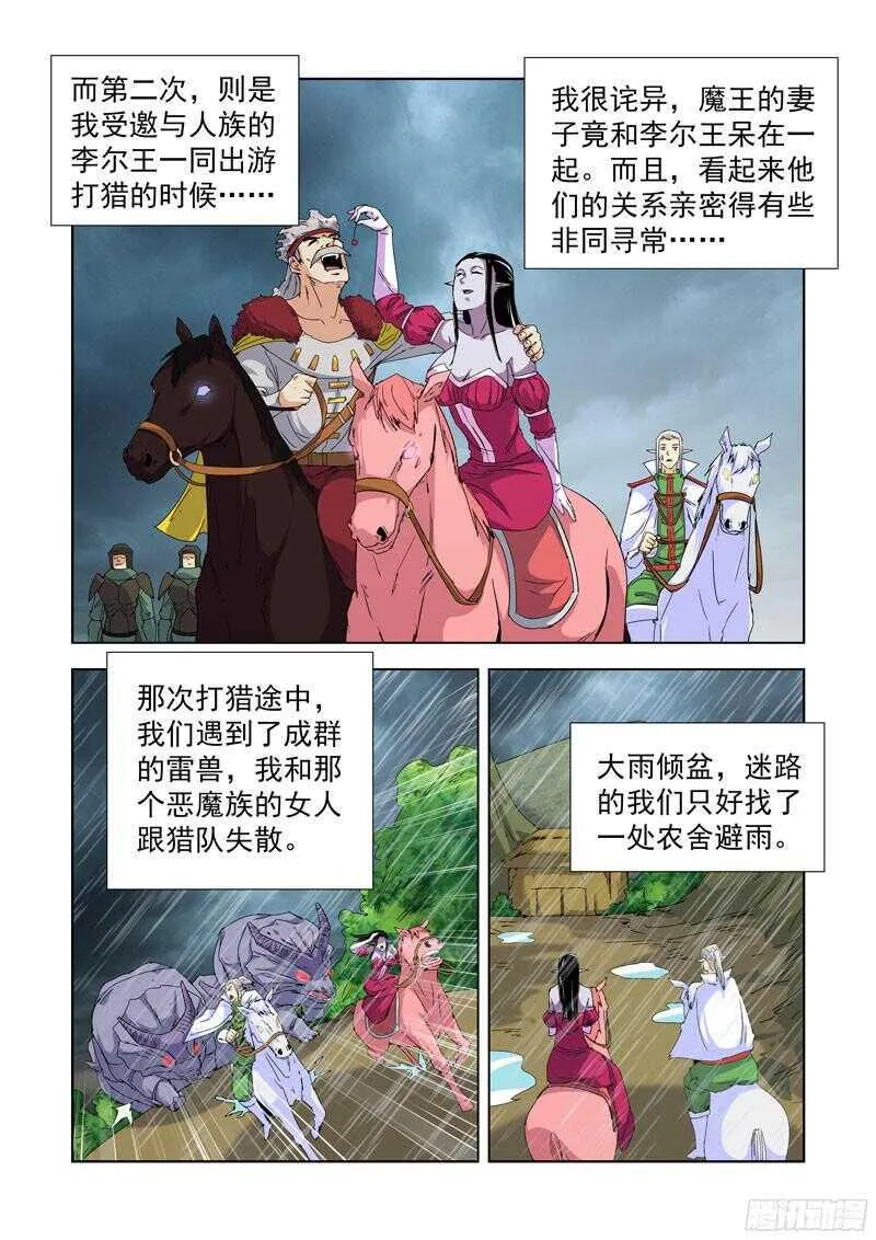 233.陈年往事 第5页