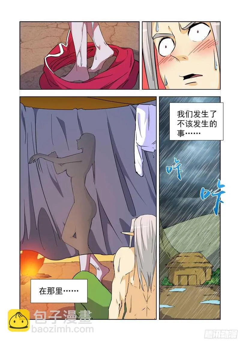 233.陈年往事 第6页