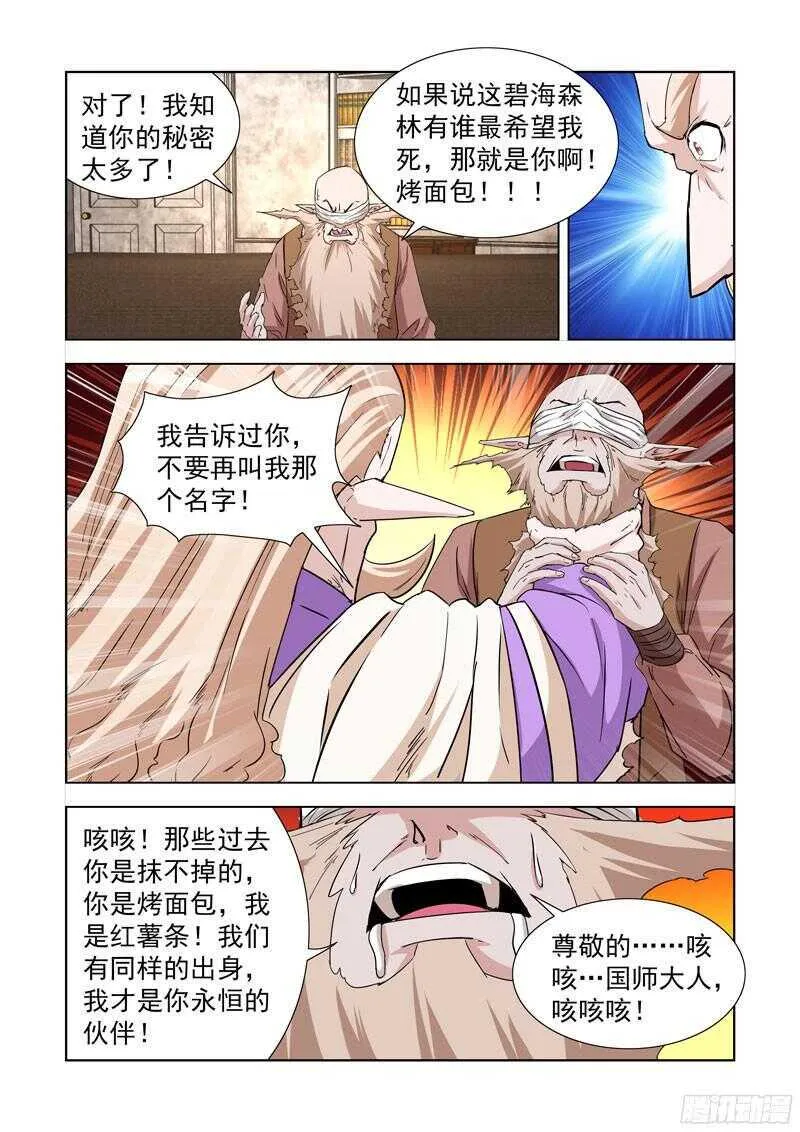 234.童奴 第8页