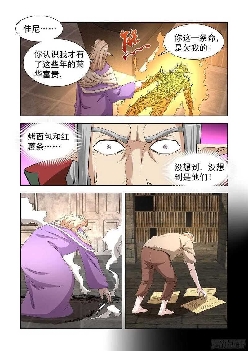 234.童奴 第10页