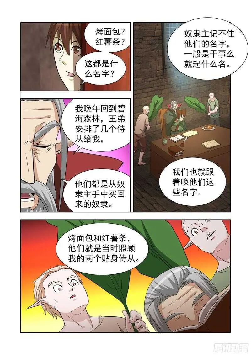 234.童奴 第12页