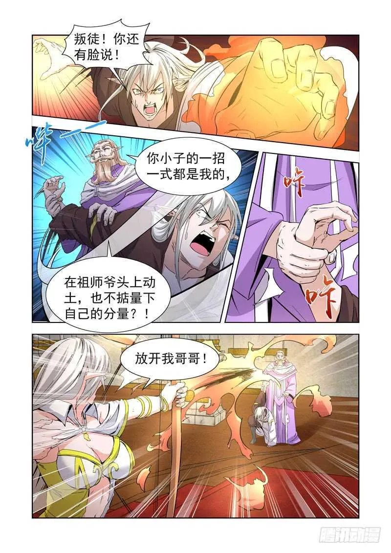 236.幻影领主 第7页