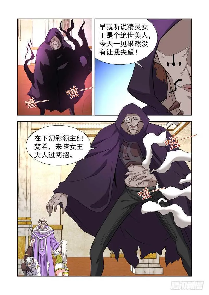 236.幻影领主 第11页